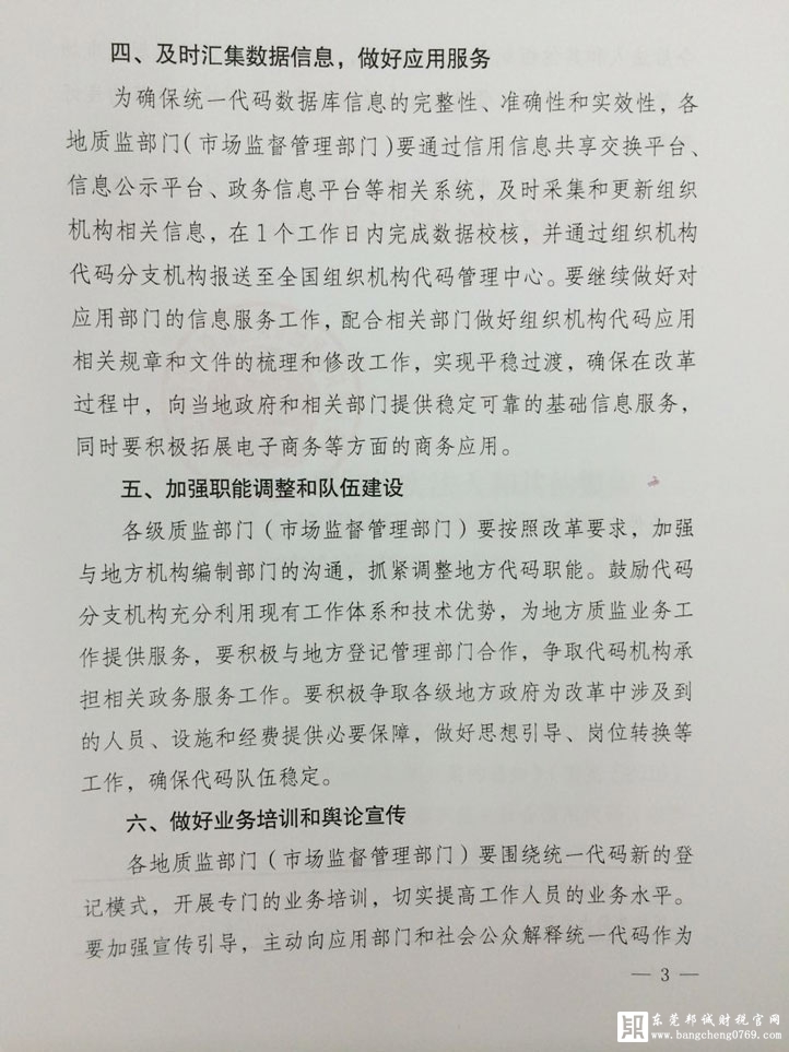 質(zhì)檢總局關(guān)于貫徹落實法人和其他組織統(tǒng)一社會信用代碼制度建設(shè)總體方案有關(guān)事項的通知