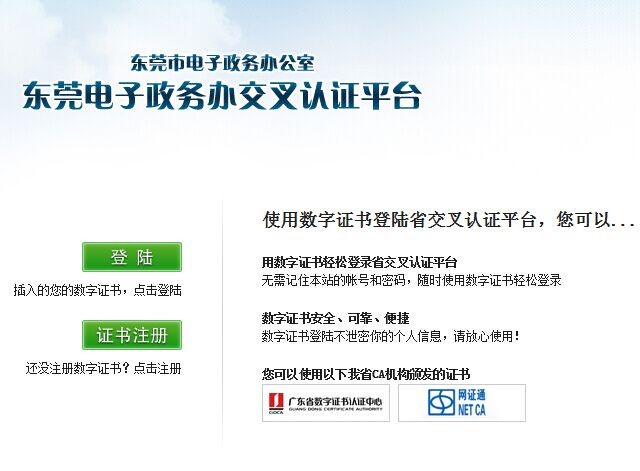 東莞市全程電子化工商登記管理系統(tǒng)