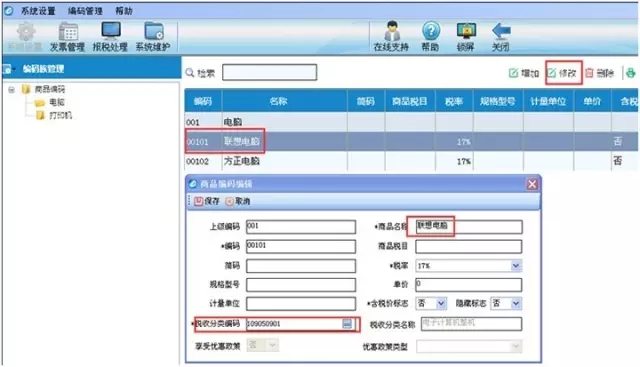 答疑：營改增之后，開票時的商品編碼如何編輯？