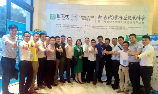 東莞市企業代理服務行業協會理事單位出席參加廣州財務代理行業發展峰會