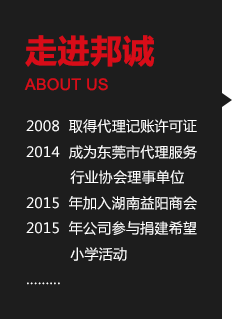 邦誠(chéng)財(cái)稅公司