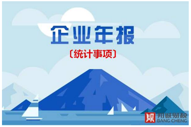 企業年報中增加的統計和社保事項如何填寫？