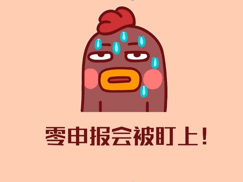 沒有收入就可以零申報嗎？