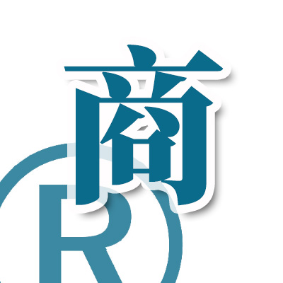 保護知識產權，商標注冊代理公司究竟起什么作用? 