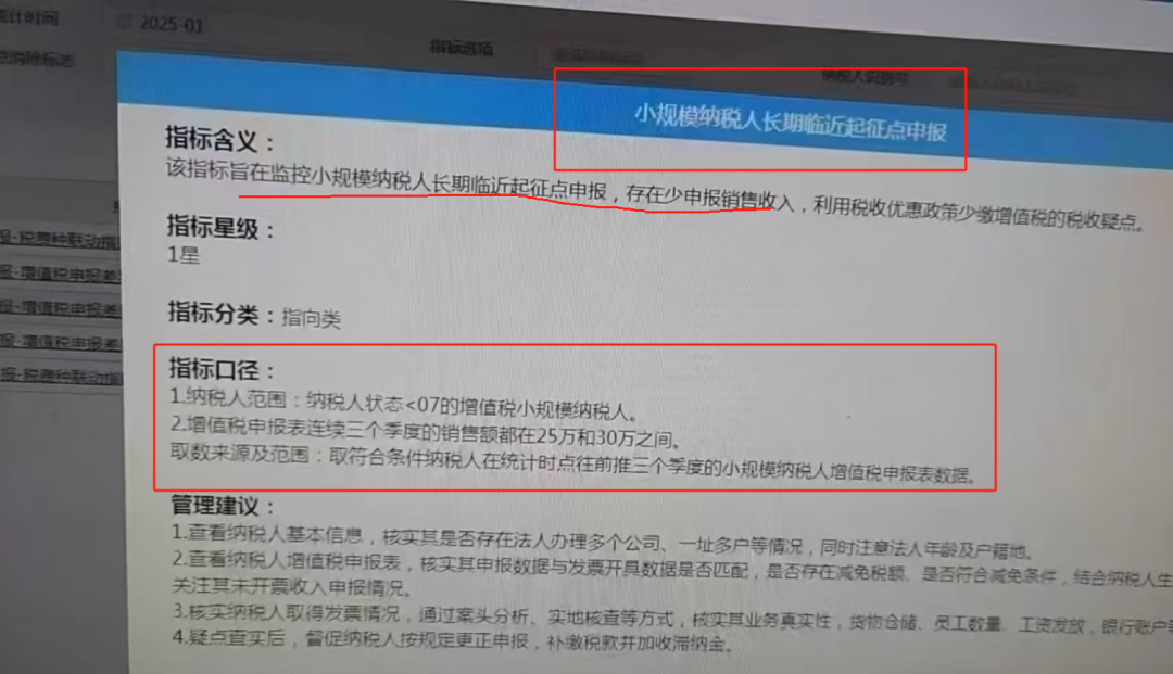 抓緊自查！小規(guī)模企業(yè)連續(xù)3個月開票金額接近這個數(shù)，嚴查！